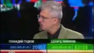 Эдуард ЛИМОНОВ Геннадий ГУДКОВ 23.12.2004 К Барьеру!