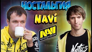 ФАНАТАМ NAVI ПОСВЯЩАЕТСЯ / DENDI и ХВОСТ В СТАРЫЕ ВРЕМЕНА