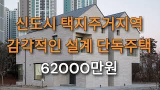 양주신도시 옥정동 단독주택 / 양주단독주택 매매 / 양주전원주택 매매