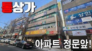 대구통상가매매 7000세대 항아리상권 메인 통상가 그것도 아파트 정문앞입니다!