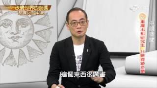 谷歌創始人 蘇珊沃西奇的傳奇人生│郝廣才在中視20160926