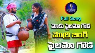 Pailame Gouda Song | Goud Emotional Song | latest Folk Songs | Relare Ganga Songs | Manukota Prasad