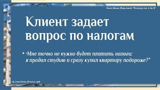 Будет ли налог с продажи, если продать одну квартиру и сразу же купить другую за более высокую цену?