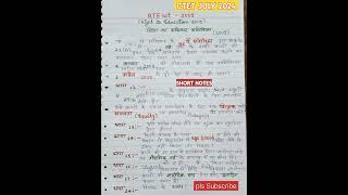 RTE act 2009 | CTET JULY 2024 | #ctet#ctet2024#ytshorts#study#shorts