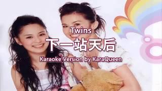 Twins - 下一站天后 Karaoke