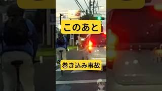 【巻き込み事故の瞬間！】鬼クラクション