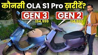 कौनसी OLA S1 PRO खरीदें ?️ | OLA S1 PRO GEN3 vs OLA S1 PRO GEN2 Electric Scooter #abhishekmoto