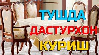 Туш табири - Тушда дастурхон куриш