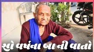 100 વર્ષના બાની વાતો | A_k gajera vlog | Surat |