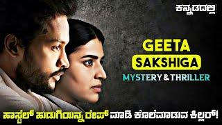 Geetha Sakshiga Movie Explained In Kannada | dubbed kannada movie story review