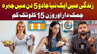 What is Intermittent Fasting? - How It Works? | Dr Ali Hasham