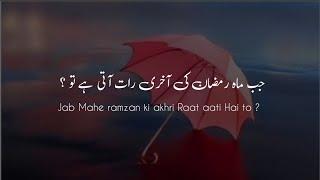 Ramzan ki akhri Raat.. | Islamic bayan | Islamic poetry | urdu poetry | whatsapp status