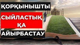 Арман Қуанышбаев - уағыз 2021