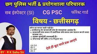 cg police bharti 2024 online class | sub inspector class | prayogshala paricharak | imp cg gk |cgpsc