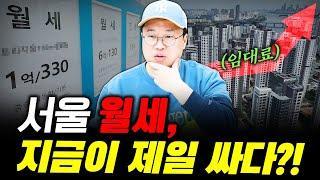 서울과 수도권 임대주택시장의 새로운 트렌드가 시작되다 #박정호교수 #여의도멘션 #부동산 #월세