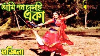 Ami Poth Cholechi Eka | আমি পথ চলেছি একা | মর্জিনা | Morjina | Runa Laila | Angu Ghosh | Lp Record S