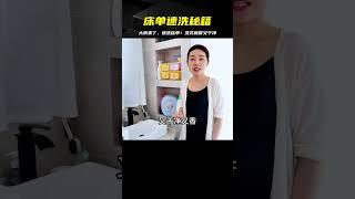 大雨要來了，趕緊把床單都洗了，順便分享一下洗得又香又干凈好物 #生活技巧 #家居好物 #厨房用品 #美食教程 #家常菜
