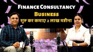 Finance Consultancy Business शुरू कर कमाए 2 लाख महीना | JustStartup 2022