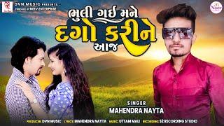 Bhuli Gai Mane Dago Kari Ne Aaj | Mahendra Nayta | Latest Gujarati Song 2023