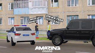 ФСБ ВЫСЛЕДИЛИ ВЗЯТОЧНИКА НА АМАЗИНГ РП | AMAZING ONLINE | GTA CRMP