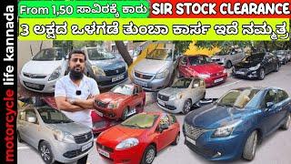 used cars in Bangalore | 1 ಲಕ್ಷಕ್ಕೆ ಕಾರು #usedcarsinkarnataka #carsforsale