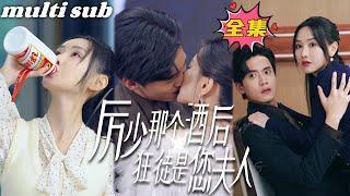 Mr. Li, that drunkard is your wife#sweetdrama #drama #Chinese short drama#Chinese skit