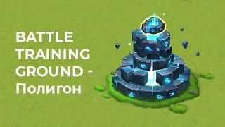 Не Актуально/Not Work!!! Battle Training Ground Stage 1-37 / Полигон 1-37 Этаж 09.2023