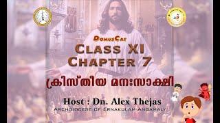 DOMUSCAT | CATECHISM CLASS 11 NEW TEXTBOOK | CHAPTER 7 | ERNAKULAM-ANGAMALY ARCHDIOCESE