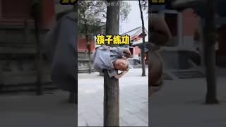 同龄的小孩都在玩，而他却在练功#涨知识 #科普