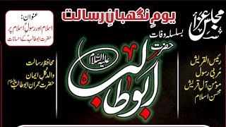 [Live] MAJLAS -E- AZA   || Allama Ali Hussain Madni || (Qoumi Markaz Shah jamal Lahore)