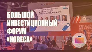 Самые перспективные регионы и форматы отелей в России. HoReCa