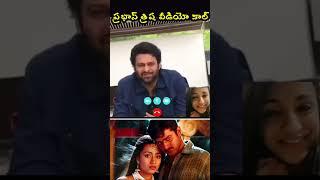 #Prabhas #trisha Video Call | Prabhas & Trisha Videos | Varhsam Movie | Trend Telugu