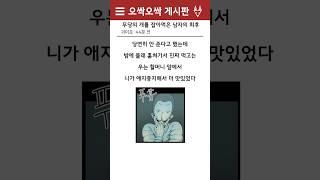 [공포썰] 무당이 기르던 개를 잡아먹은 남자의 최후