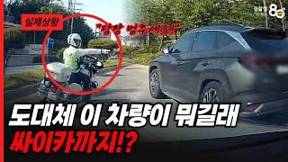 헉! 순찰차 우측 범퍼 파손에 경찰관 부상!? (feat.싸이카까지 옴;)