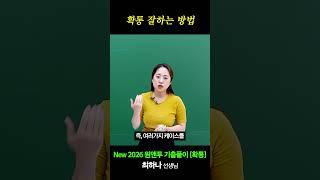 확통 잘하는 방법