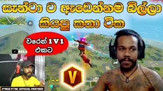 සැන්ටා දුන්න ටොක් වලට බිල්ලා දිපු සැර උත්තර ටික   අම්මෝ බිල්ලා දෙන එක ඇඩෙන්නම දුන්නා ️ #garena 