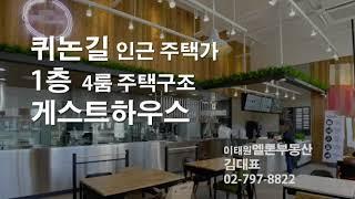 이태원역 도보 3분 4룸 게스트하우스