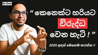 බුද්ධිමත්ව කෙනෙක්ට විරුද්ධ වෙන හැටි | Personal Finance | Financial Markets | Motivation | Startups