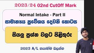 Normal Intake Part II ( 02nd Cut Off ) || සියලු ප්‍රශ්න වලට පිළිතුරු