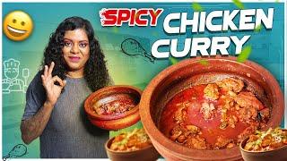 உறைப்பான கோழி குழம்பு | TRY YOUR CHICKEN CURRY THIS WAY!!!!