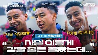 [SUPER SKY DAY] 서울 vs 울산 | Post Match (24.11.10)