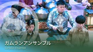 ガムランアンサンブル　Gamelan Ensemble