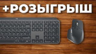  КЛАВИАТУРА И МЫШЬ КРУЧЕ IPHONE!? Logitech MX Master 3 и MX Keys