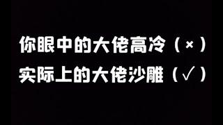 【Sky光遇】萌新时期我们眼中的大佬是什么样的?