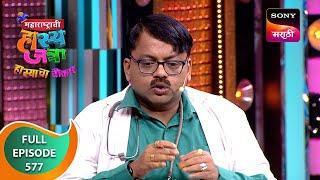 Maharashtrachi HasyaJatra - महाराष्ट्राची हास्यजत्रा - Ep 577 - Full Episode - 24 Mar 2024