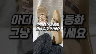 아디다스 운동화 그냥 이거 사세요