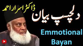 Emotional Bayan | Dilchasp video Bayan | By Dr. Israr Ahmad