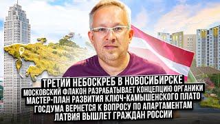 3й небоскреб в Новосибирске. Застройка территории у Локомотив-Арены. В отелях закончились номера.