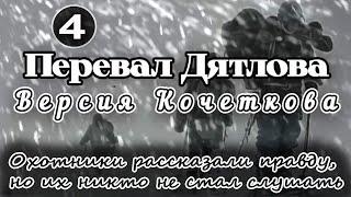 Перевал Дятлова. Охотники рассказали правду, но их никто не стал слушать