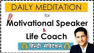 How to become Motivational Speaker in India? Meditation in Hindi by Parikshit Jobanputra Life Coach